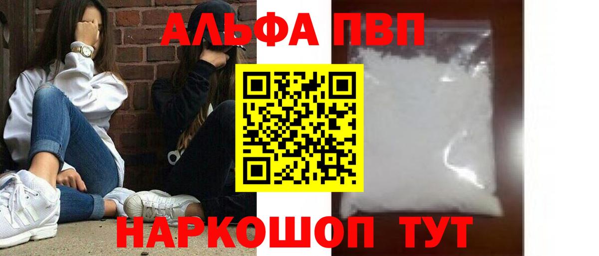 APVP мука  Вход с VPN  APVP  Псков  Alpha-PVP кристаллы 