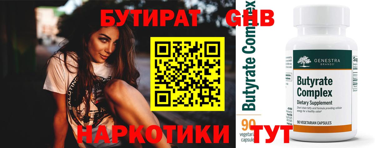 БУТИРАТ 99%  Вход с VPN  Псков 