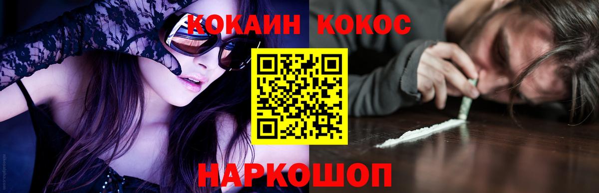 Кокаин VHQ  Вход с VPN  Cocaine  Псков 
