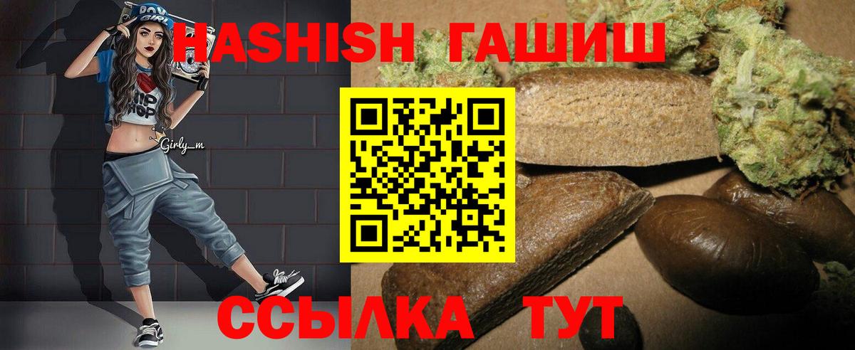 ГАШИШ VHQ  ГАШ убойный  Псков  Гашиш  Вход с VPN 