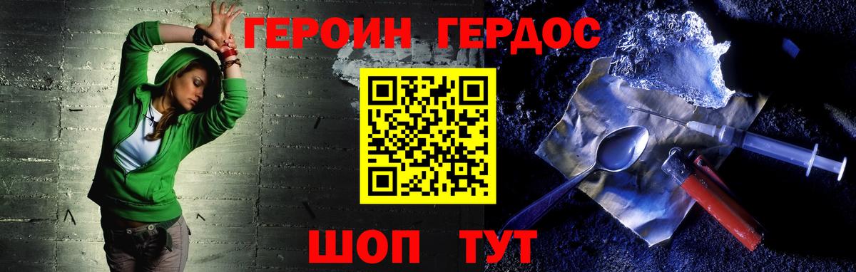 Героин герыч  Вход с VPN  Псков 