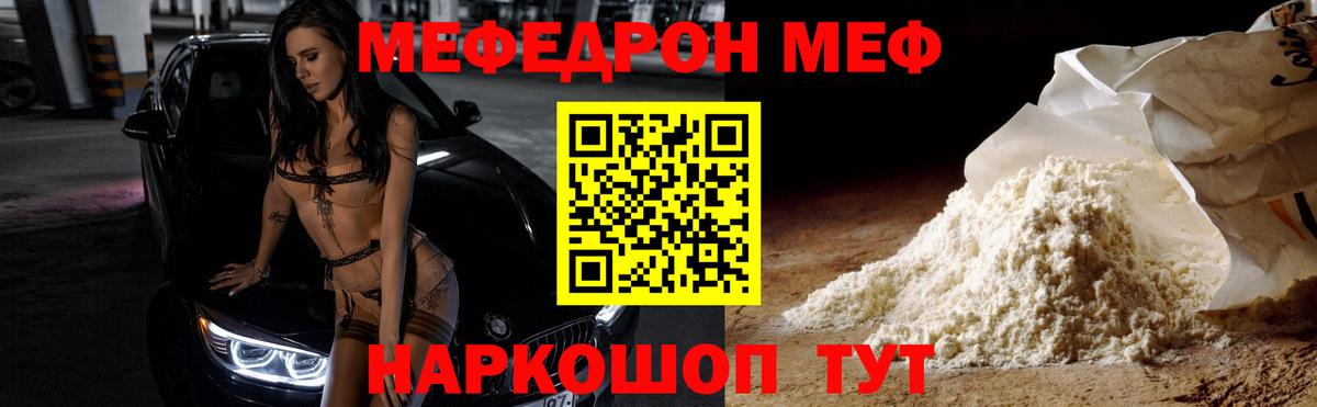 Меф Псков