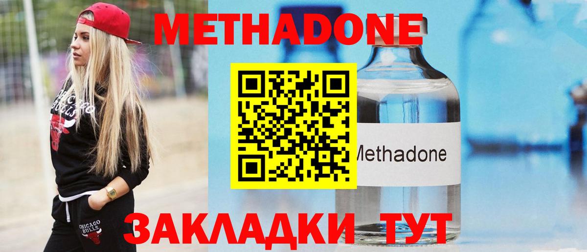 Метадон кристалл  МЕТАДОН белоснежный  Вход с VPN  Псков 